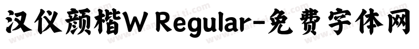 汉仪颜楷W Regular字体转换